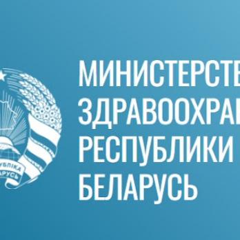 Телефон доверия Министерства здравоохранения республики Беларусь